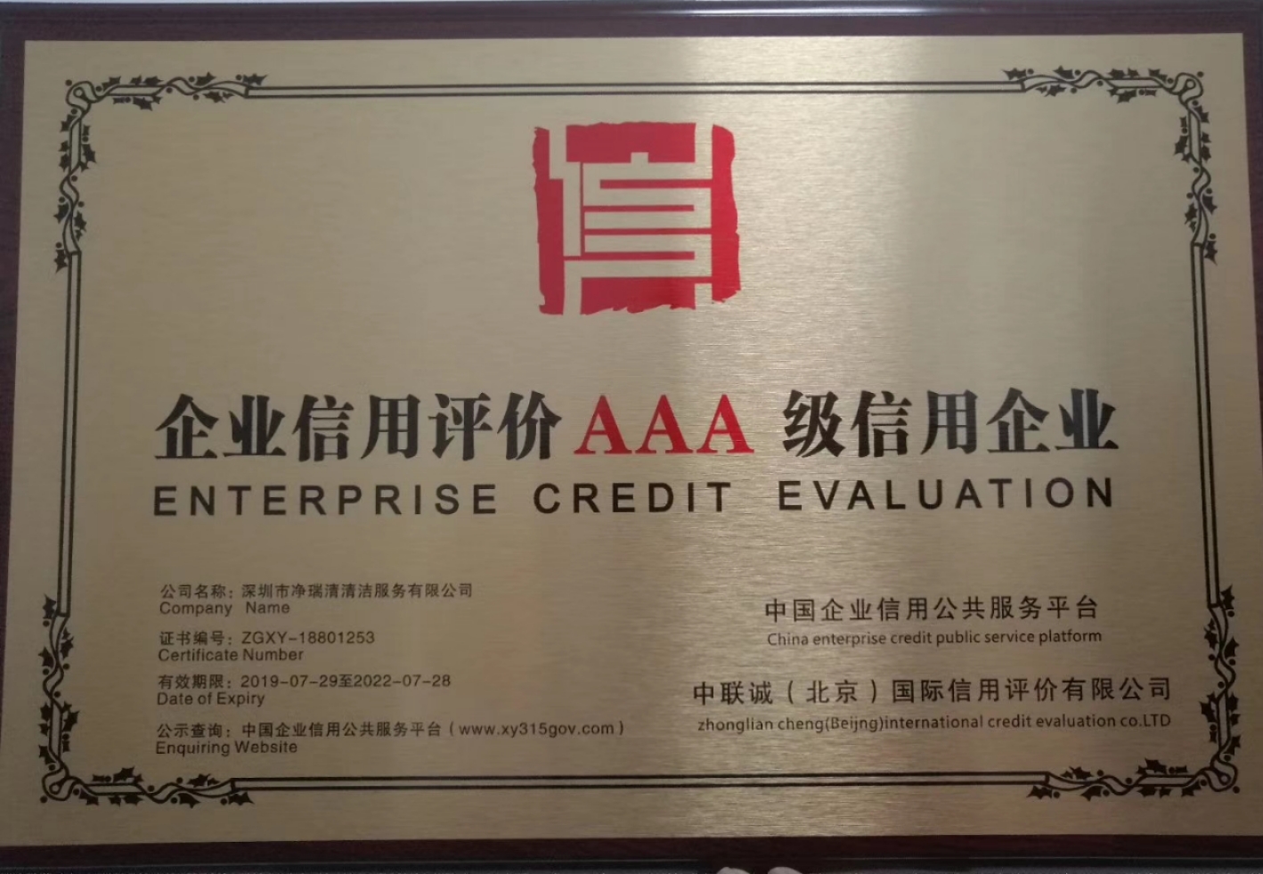 資質(zhì)展示